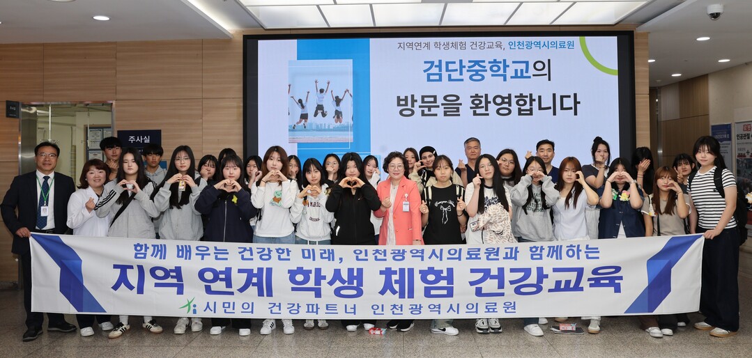 인천시 의료원 제공