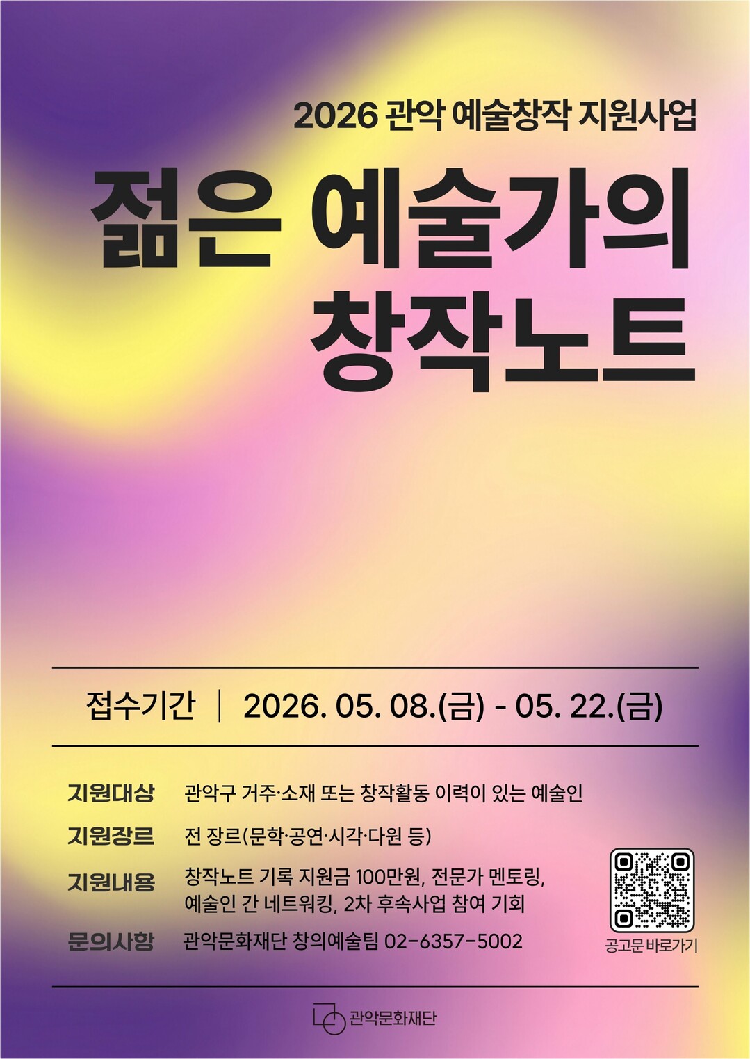 젊은 예술가의 창작노트 포스터. 
