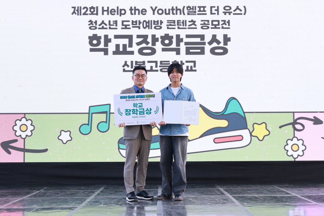 강원랜드 청소년 도박예방 콘텐츠 공모전 시상식(김원국 강원랜드 카지노본부장 직무대행, 신봉고 정의림 학생).