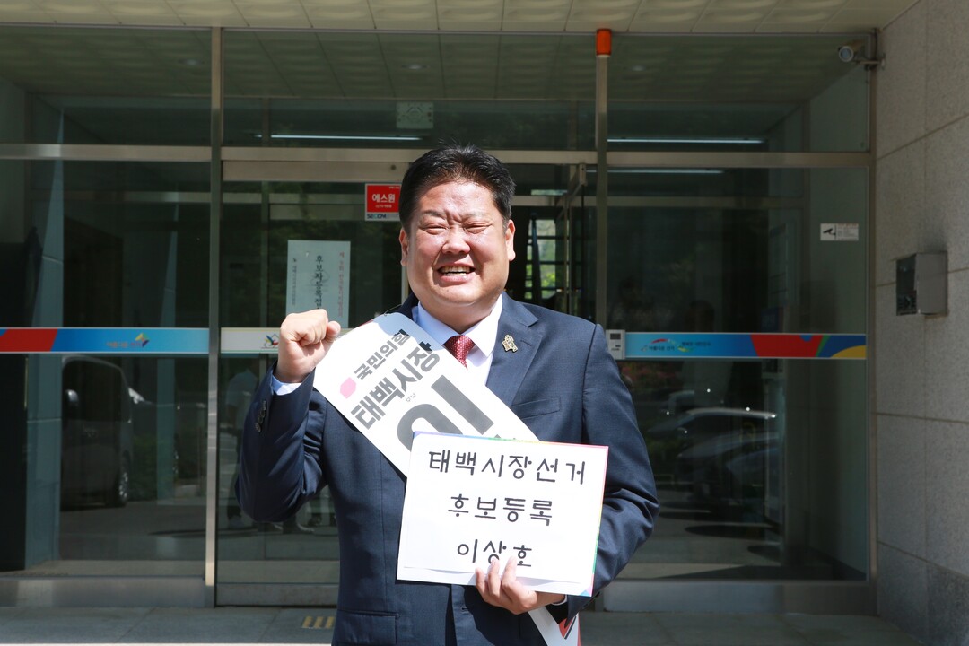 국민의힘 이상호 태백시장 후보가 6&middot;3 지방선거 후보 등록을 마치고 주먹을 불끈 쥐고 화이팅을 외친고 있다.