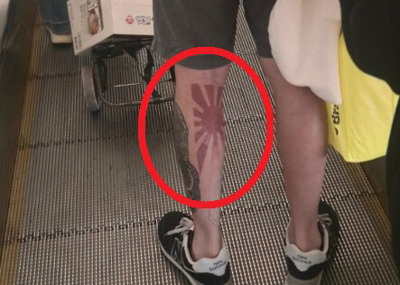  온라인 커뮤니티에 올라 온 욱일기 문양 다리 문신. 서경덕 교수팀 제공