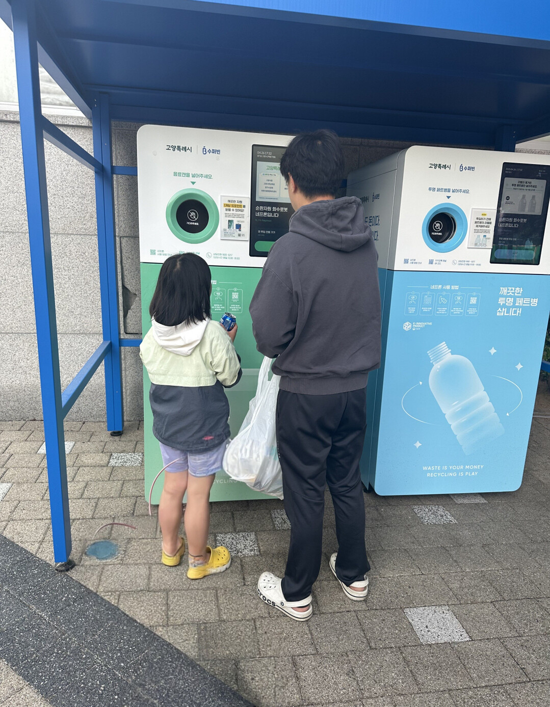 덕양구청에 설치된 순환자원 무인회수기