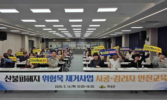 위험목 제거사업 안전교육. 의성군 제공 