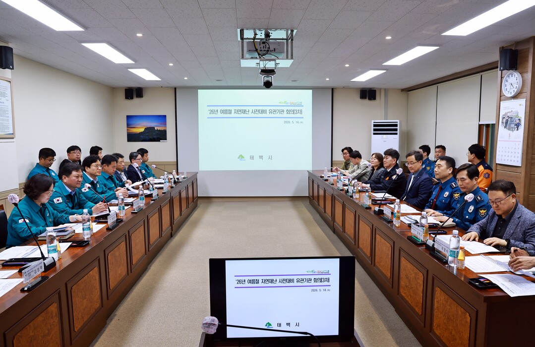 &lsquo;2026년 여름철 자연재난 사전대비 관계기관 대책회의&rsquo; 모습. 태백시 제공