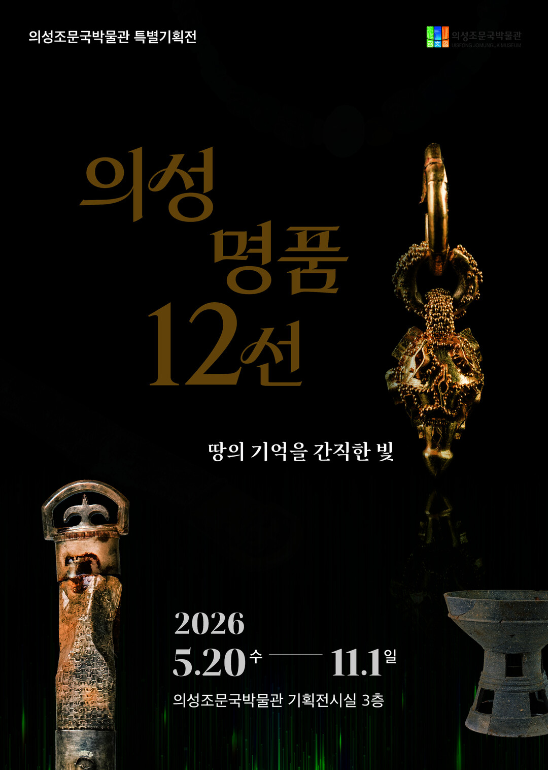 특별전포스터