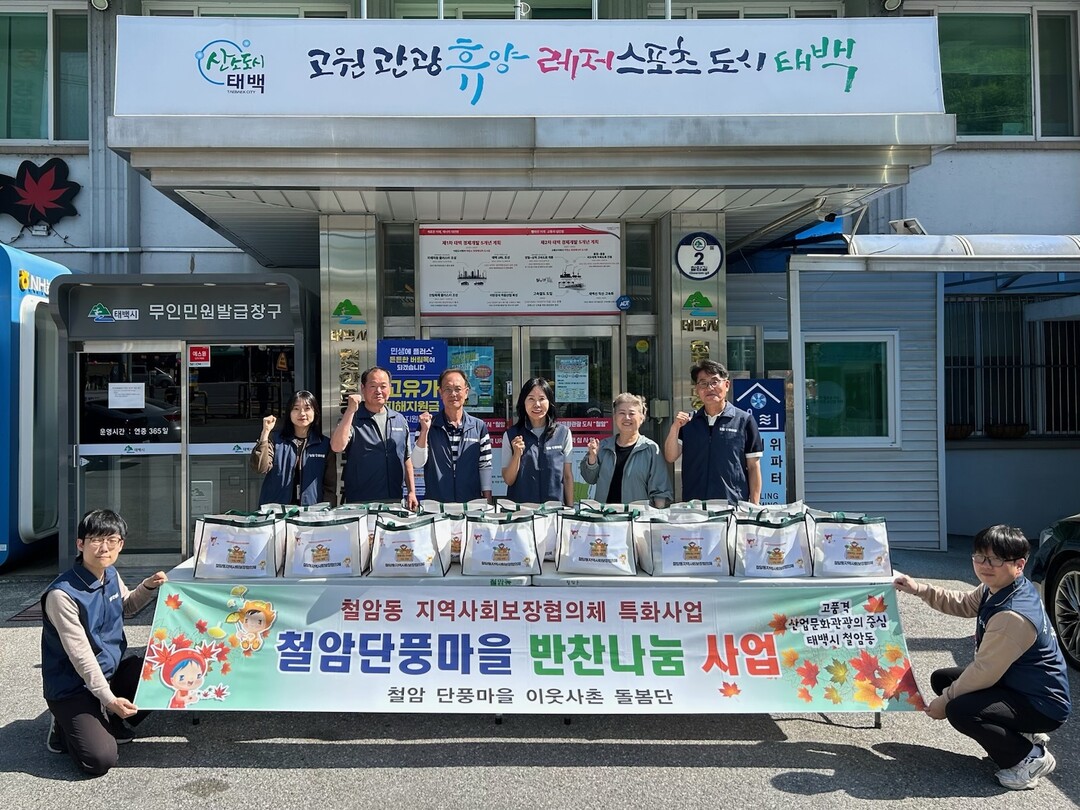 철암동, 가정의 달 맞아 &lsquo;반찬(꾸러미) 나눔 사업&rsquo; 추진. 태백시 제공
