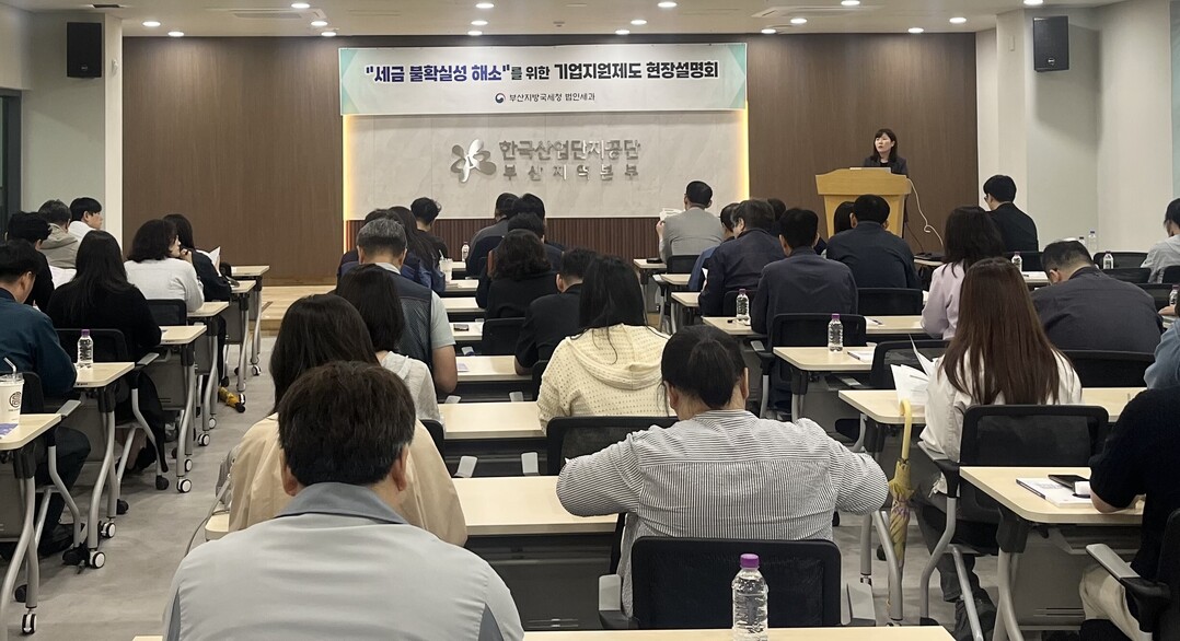 부산국세청, 녹산산단서 기업지원제도 현장 설명회 개최