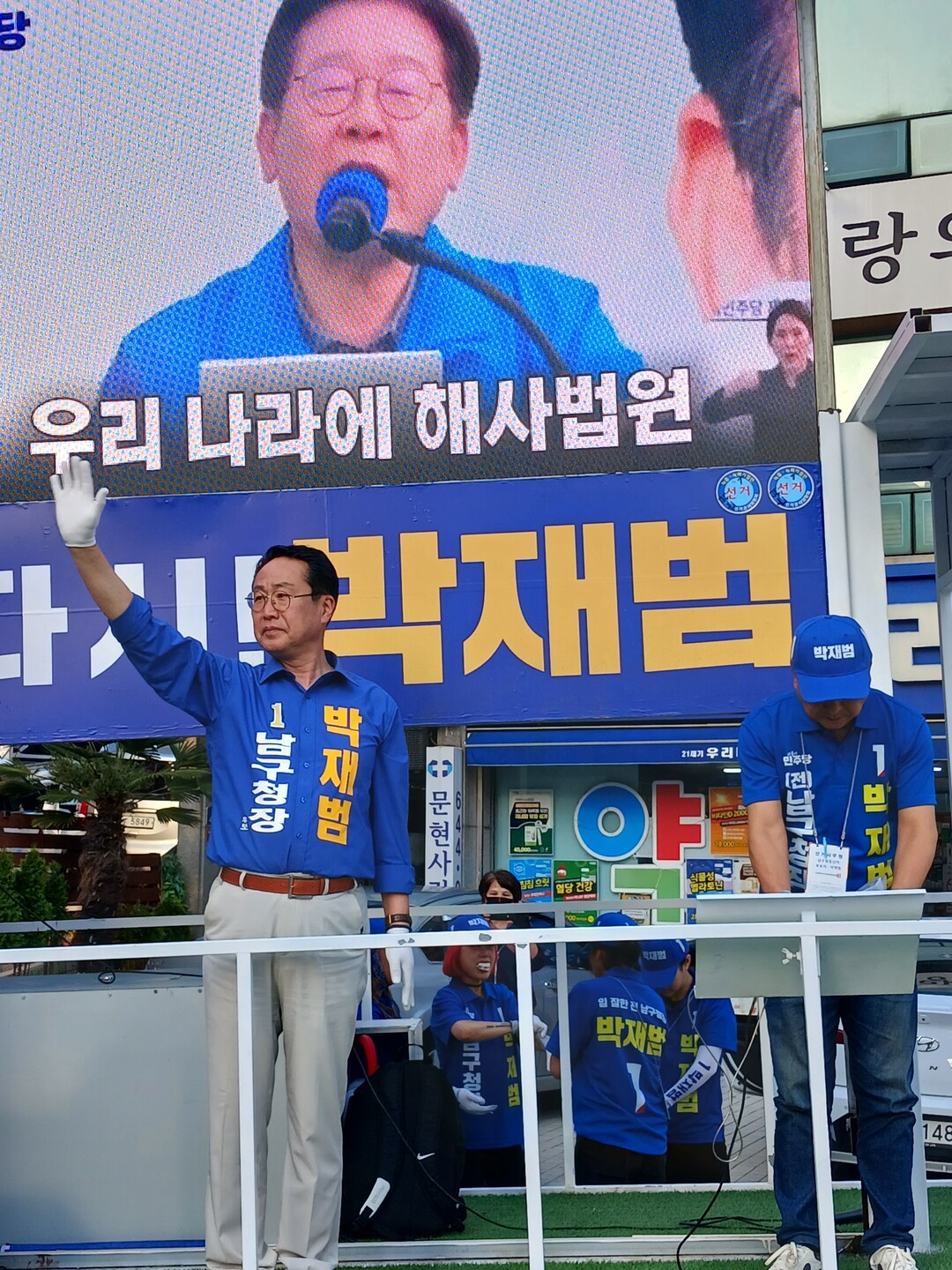 박재범 남구청장 후보, "누...