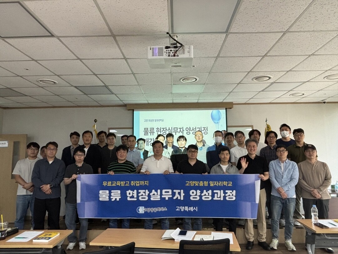 2026 고양맞춤형 일자리학교 건물종합관리 전문가 양성과정 개강식