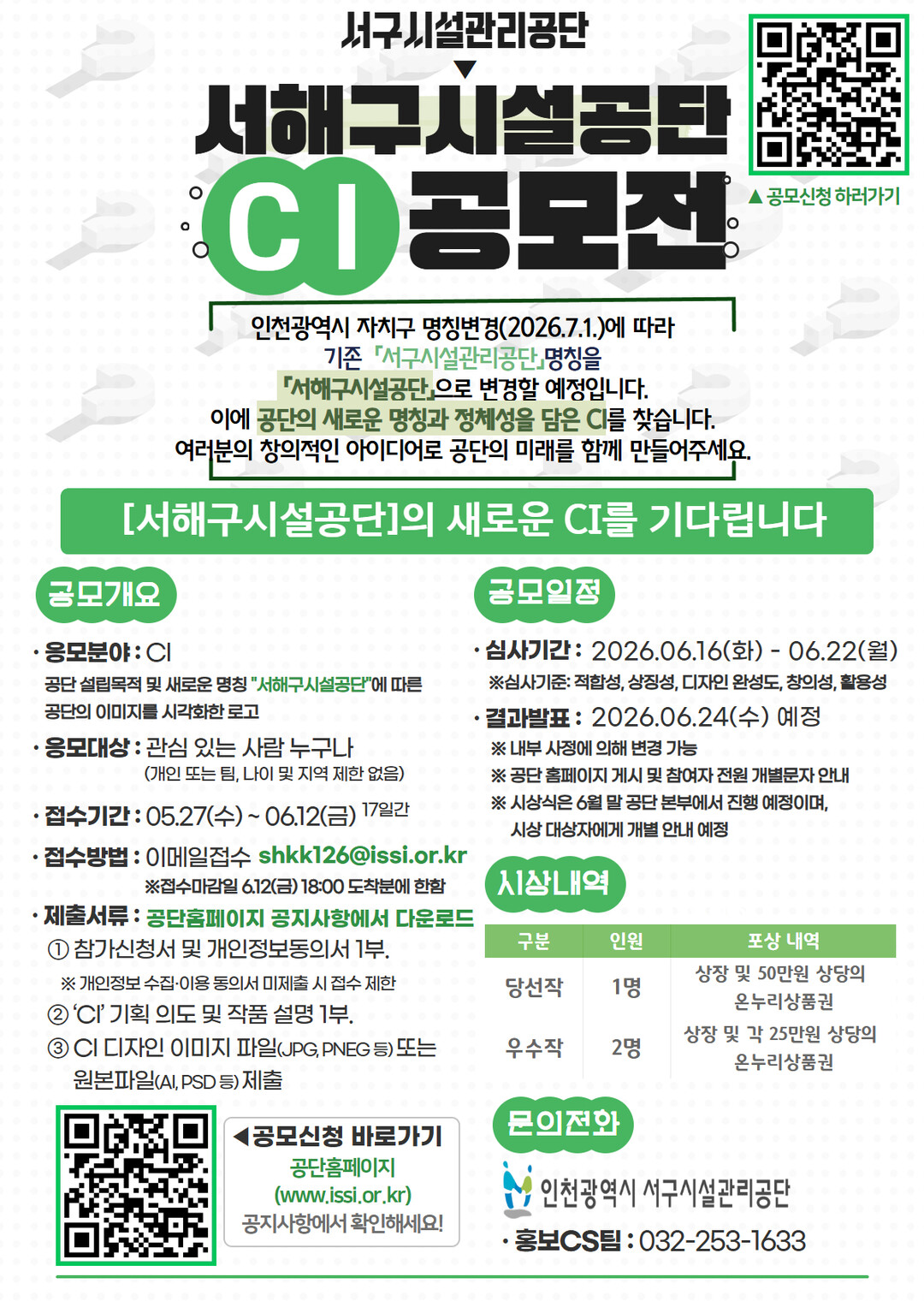 인천서구 시설관리공단 제공