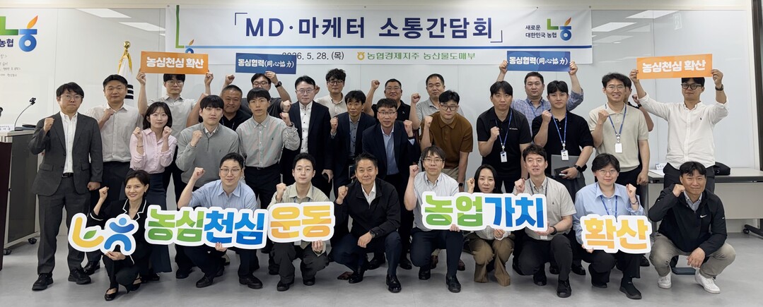 농협경제지주는 28일 서울 서대문구 농협생명빌딩에서 