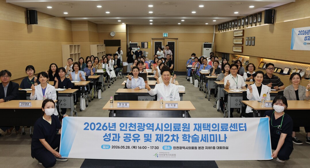 인천시 의료원 제공