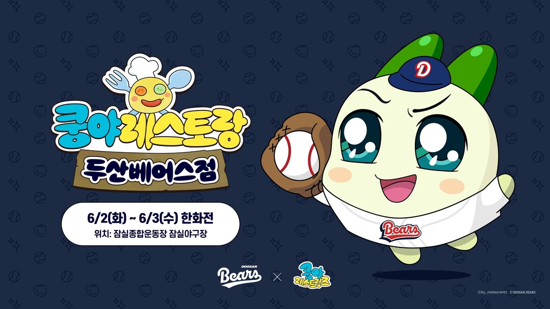 넷마블 엠엔비 ‘쿵야 레스토랑즈’, ...