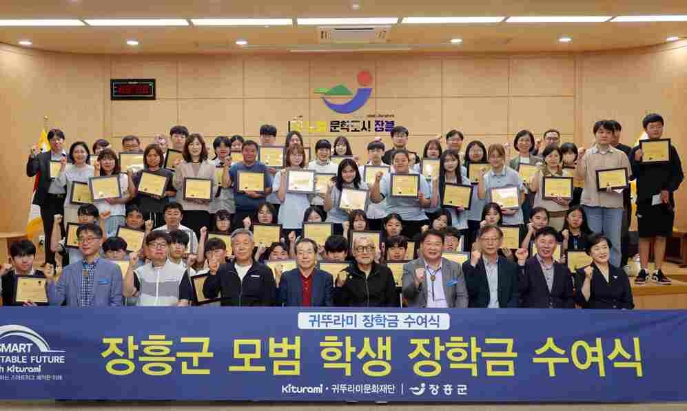 귀뚜라미문화재단, 장흥군 모범학생 5...
