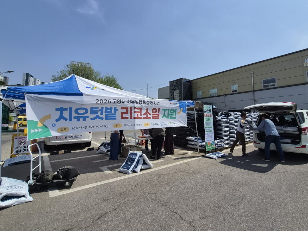 2026 치유텃밭 리코소일 배포 현장