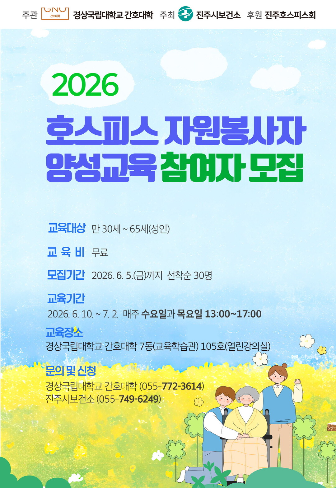 진주시, ‘호스피스 자원봉사자 양성교...