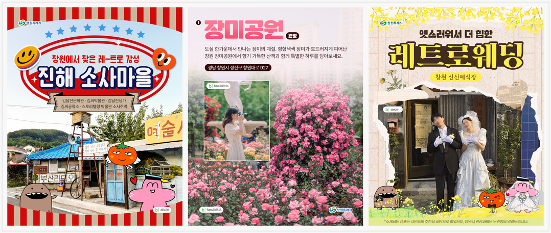 창원시, SNS 타고 전국으로, MZ...