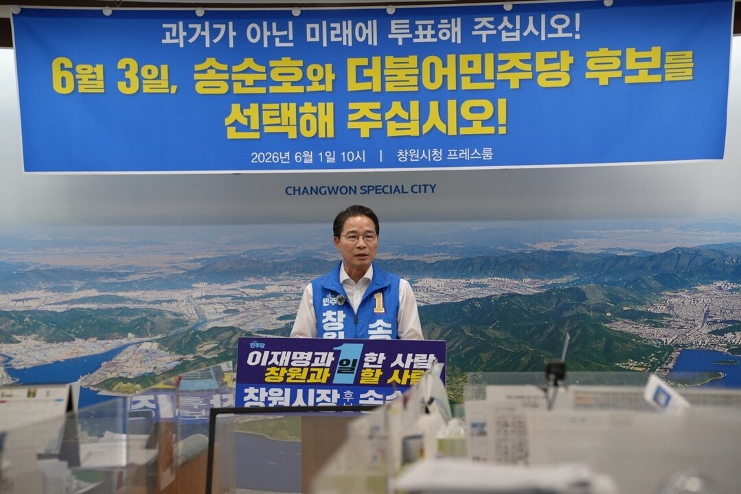 “6월 3일 창원시장 후보 송순호와 ...