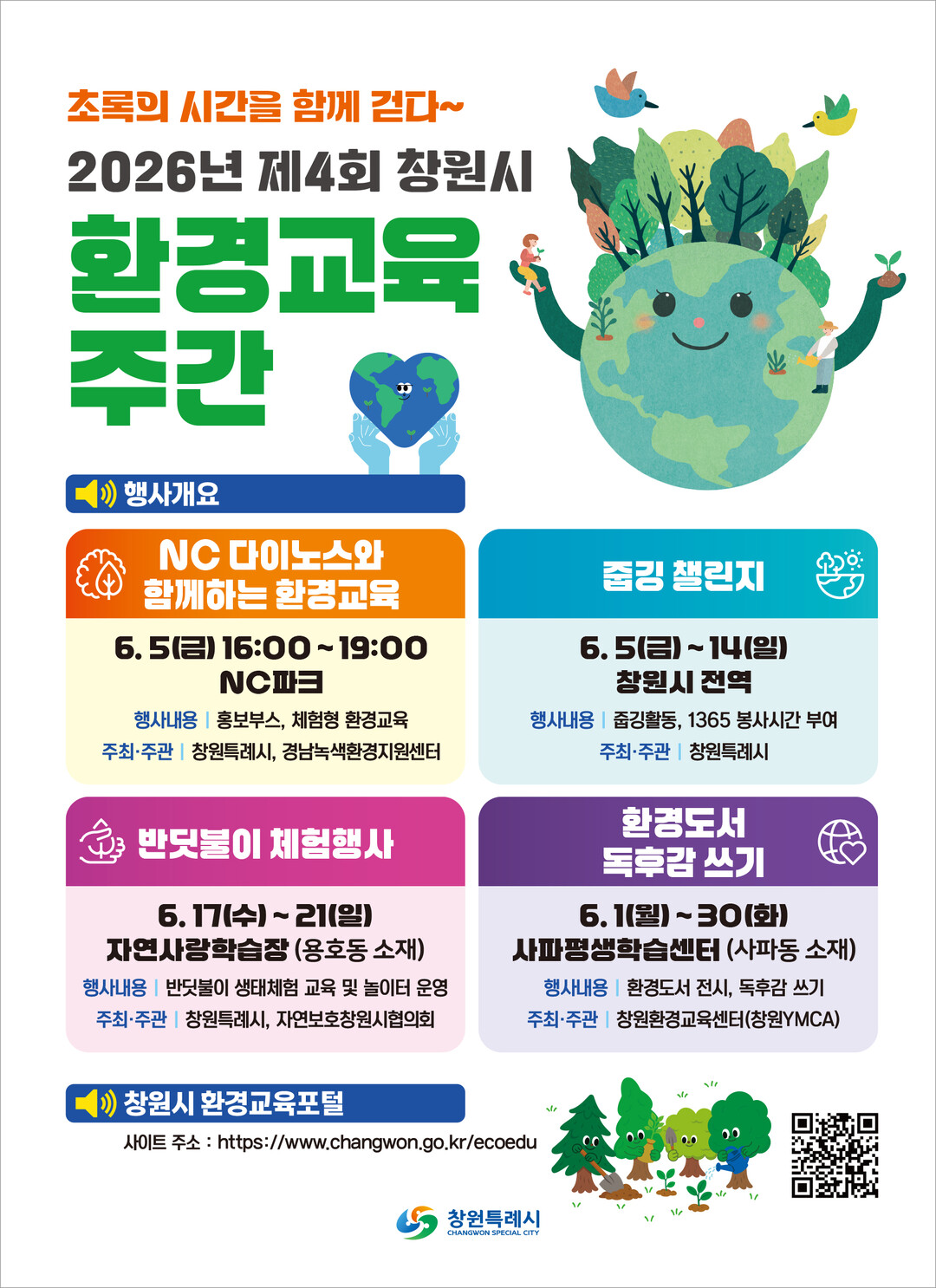 창원시, 제4회 환경교육주간 맞아 ‘...
