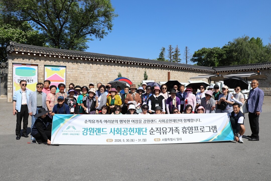 강원랜드사회공헌재단 2026년 순직유가족 휴양프로그램 참가자 단체사진. 강원랜드 제공