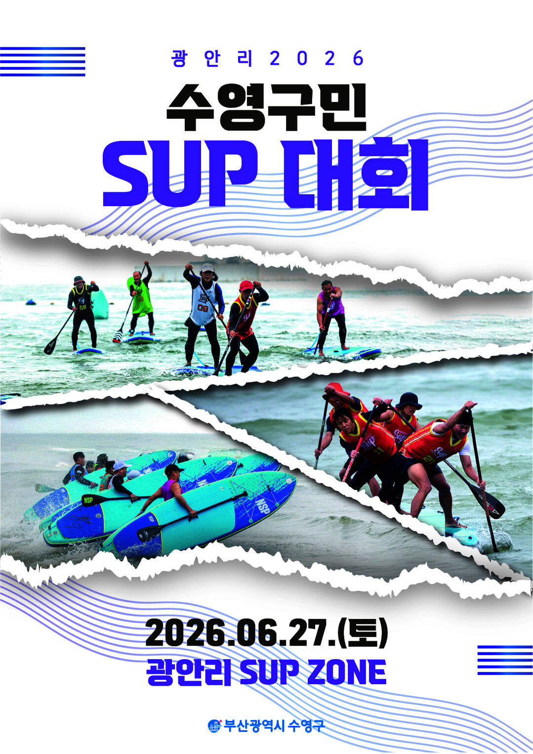 부산시, 2026 수영구민 SUP 대...