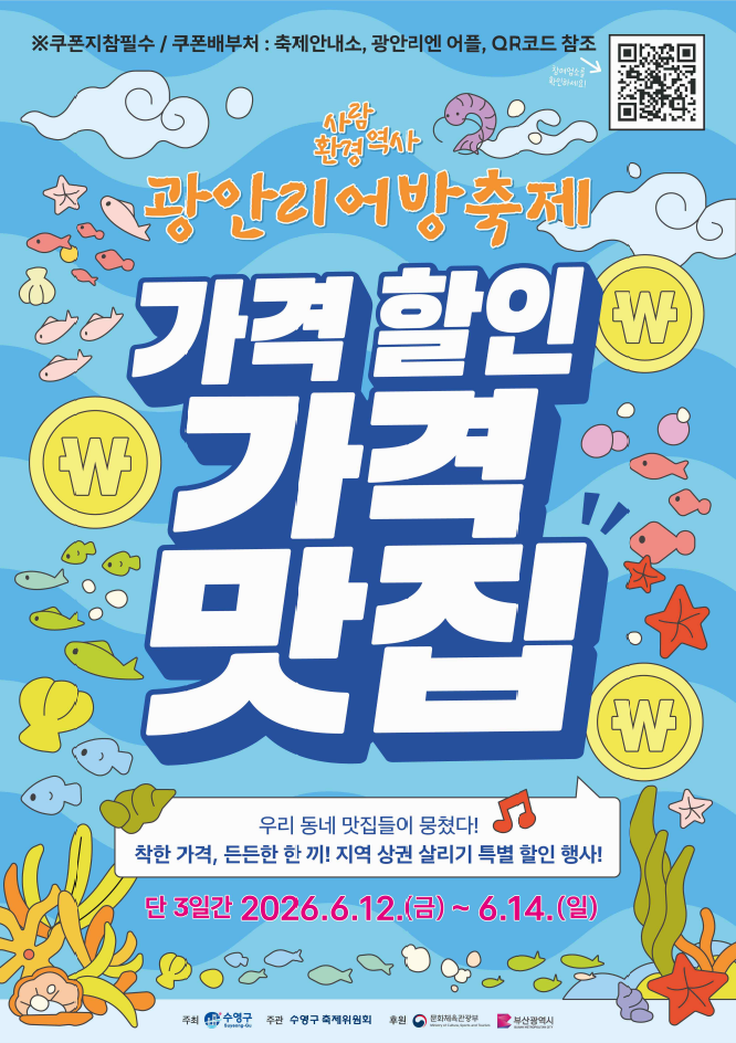 광안리 어방축제, '2026년...