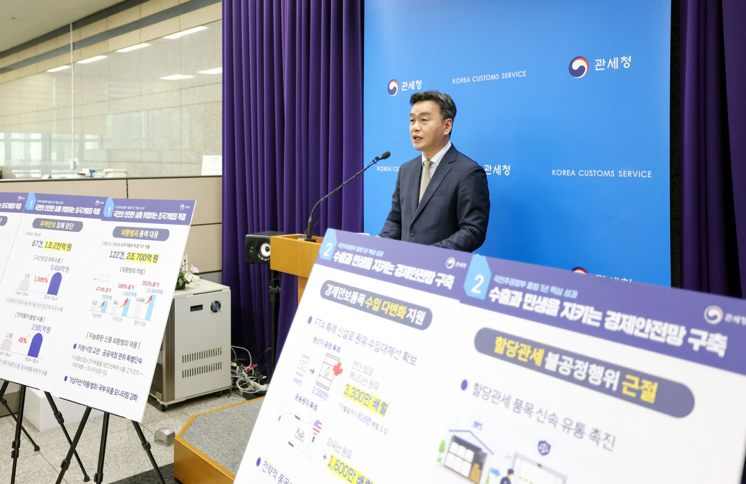 관세청, “국경은 단단하게 민생은 든든하게” ··· 국민안전 · 수출활력 뒷받침