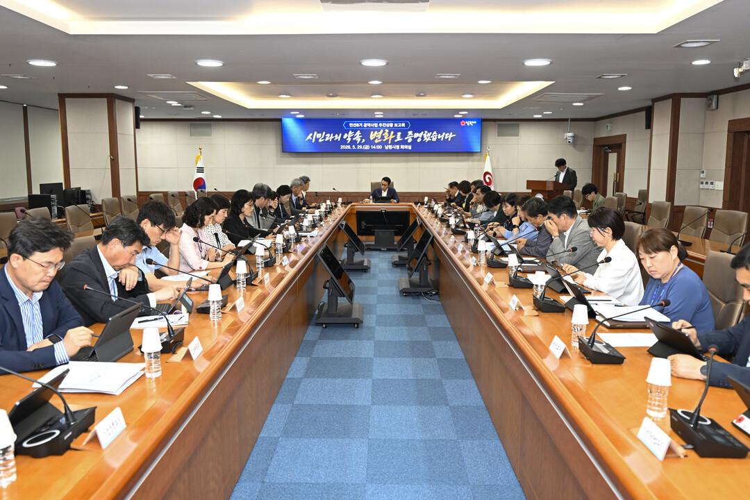 남원시, 민선8기 공약사업 추진상황 ...