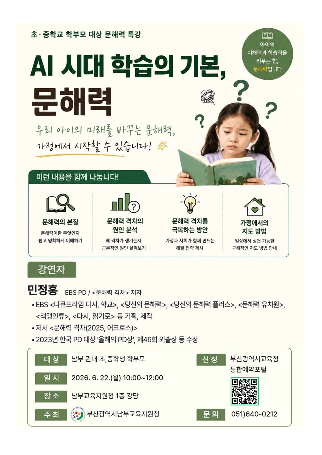부산남부교육지원청, 학부모 대상 문해...