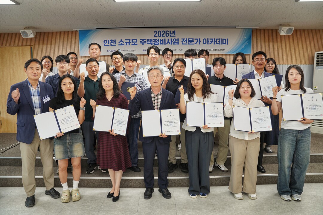 인천도시재생지원센터, 소규모 주택정비...