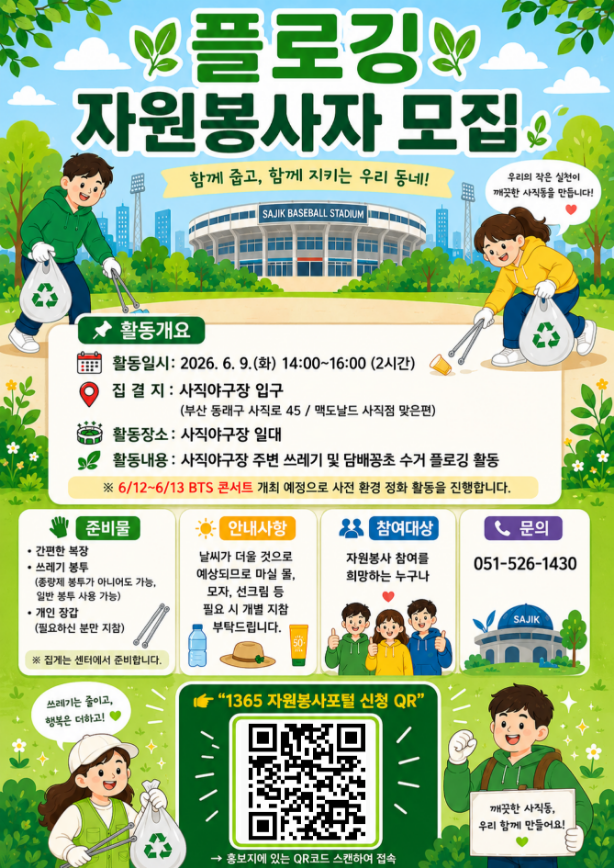 동래구자원봉사센터, BTS 부산 공연...