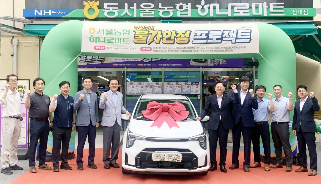 서울농협 하나로마트, 「장바구니 물가...