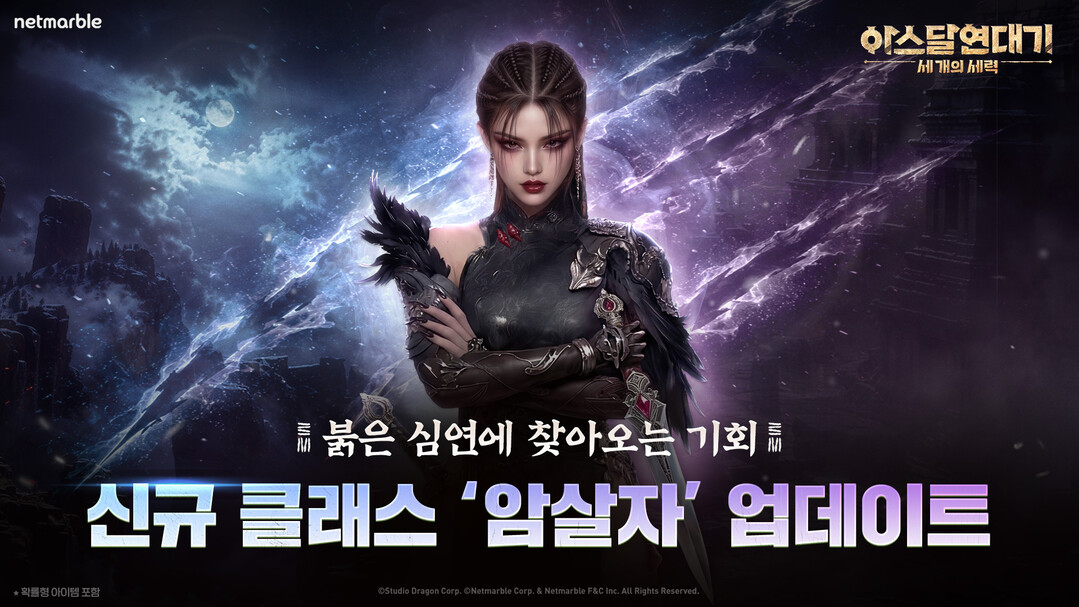 넷마블 '아스달 연대기: 세 ...