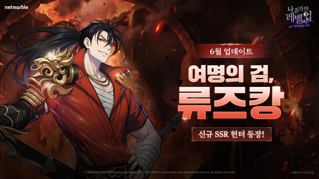 넷마블 '나 혼자만 레벨업:어...