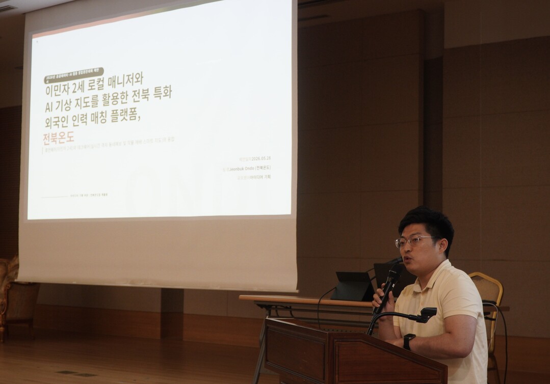 ▲ 전북온도팀 엄성보씨가 &lsquo;이민자 2세 로컬 매니저와 AI 기상 지도를 활용한 외국인 인력 매칭 플랫폼&rsquo; 아이디어를 발표하고 있다. (사진=오셜 제공)
