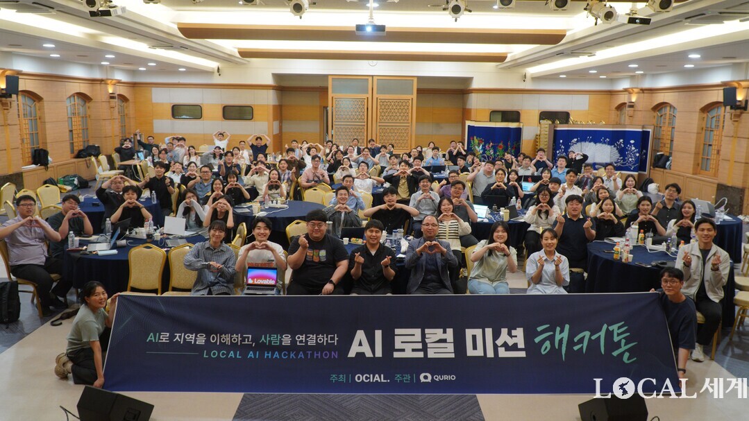 지난 5월 28일 열린 &lsquo;AI 로컬 미션 해커톤&rsquo;에 참가한 전국 청년 120여 명이 기념 촬영을 하고 있다. 이들은 지역별로 팀을 이뤄 AI로 지역 문제 해결에 도전했다. (사진=오셜 제공)