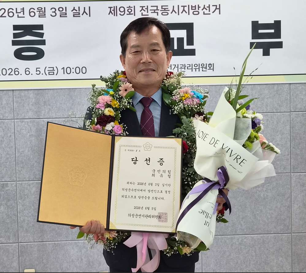 최유철 당선인이 당선증을 교부