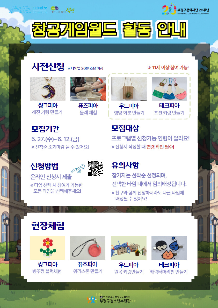 인천시 부평구청 제공