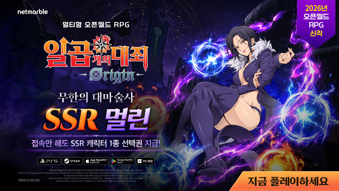 넷마블 '일곱 개의 대죄: O...