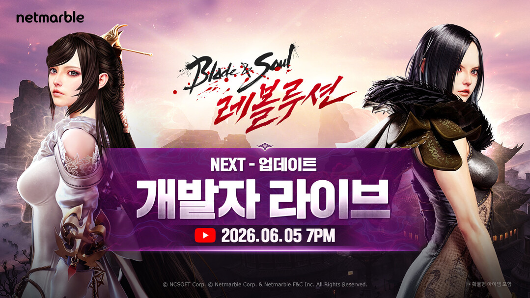 넷마블 '블레이드 & 소울 레...