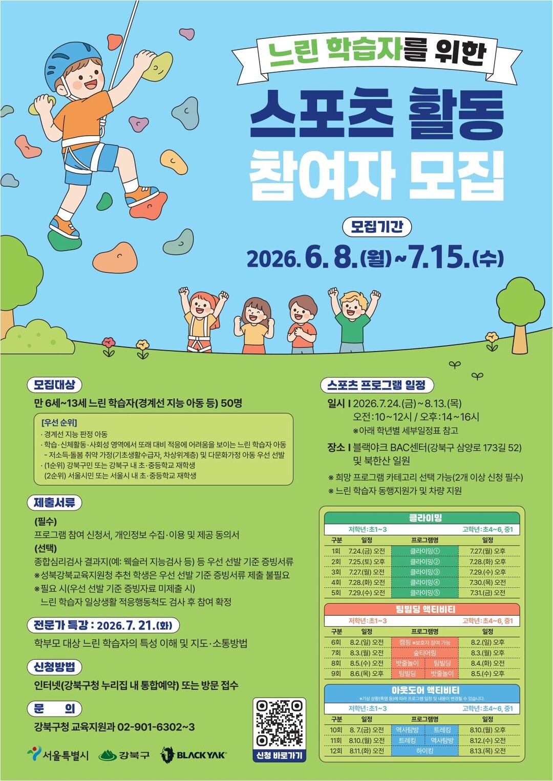 강북구, 느린학습자 맞춤형 스포츠 프...