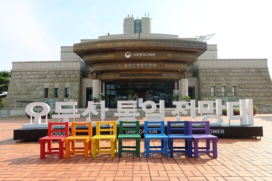 오두산 통일전망대. 파주시 제공