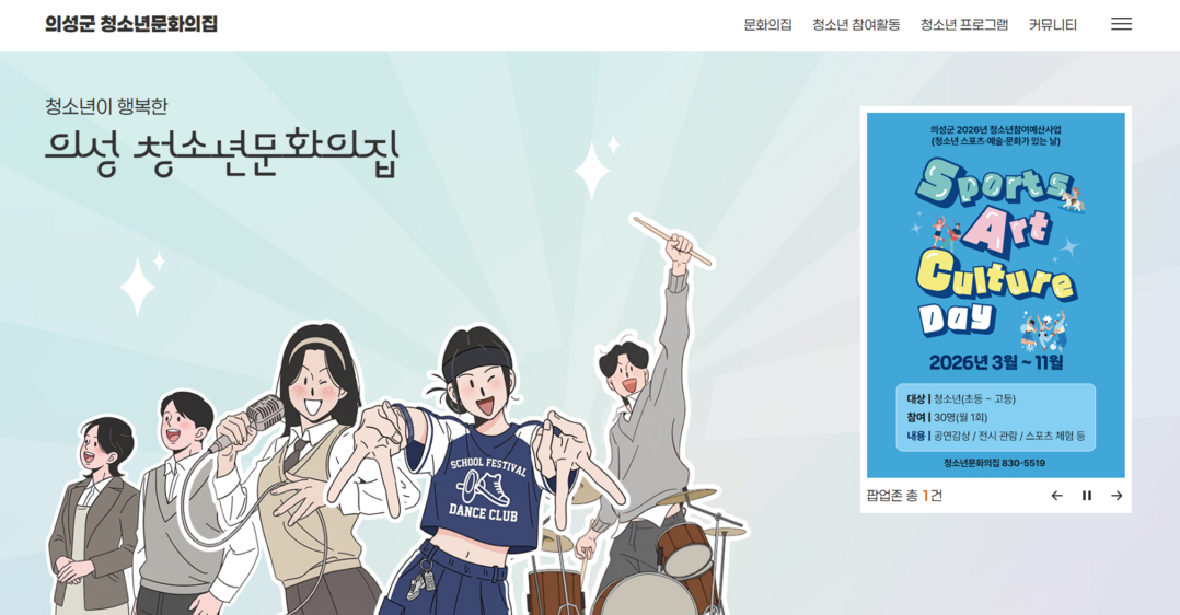 청소년문화의집 홈페이지 사진.