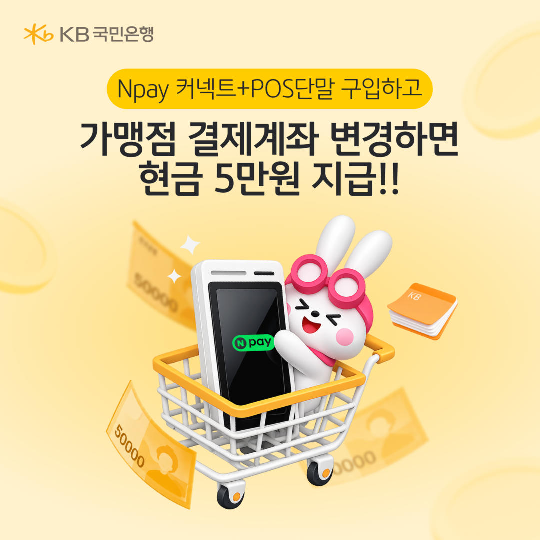 KB국민은행, 소상공인 대상 가맹점 ...