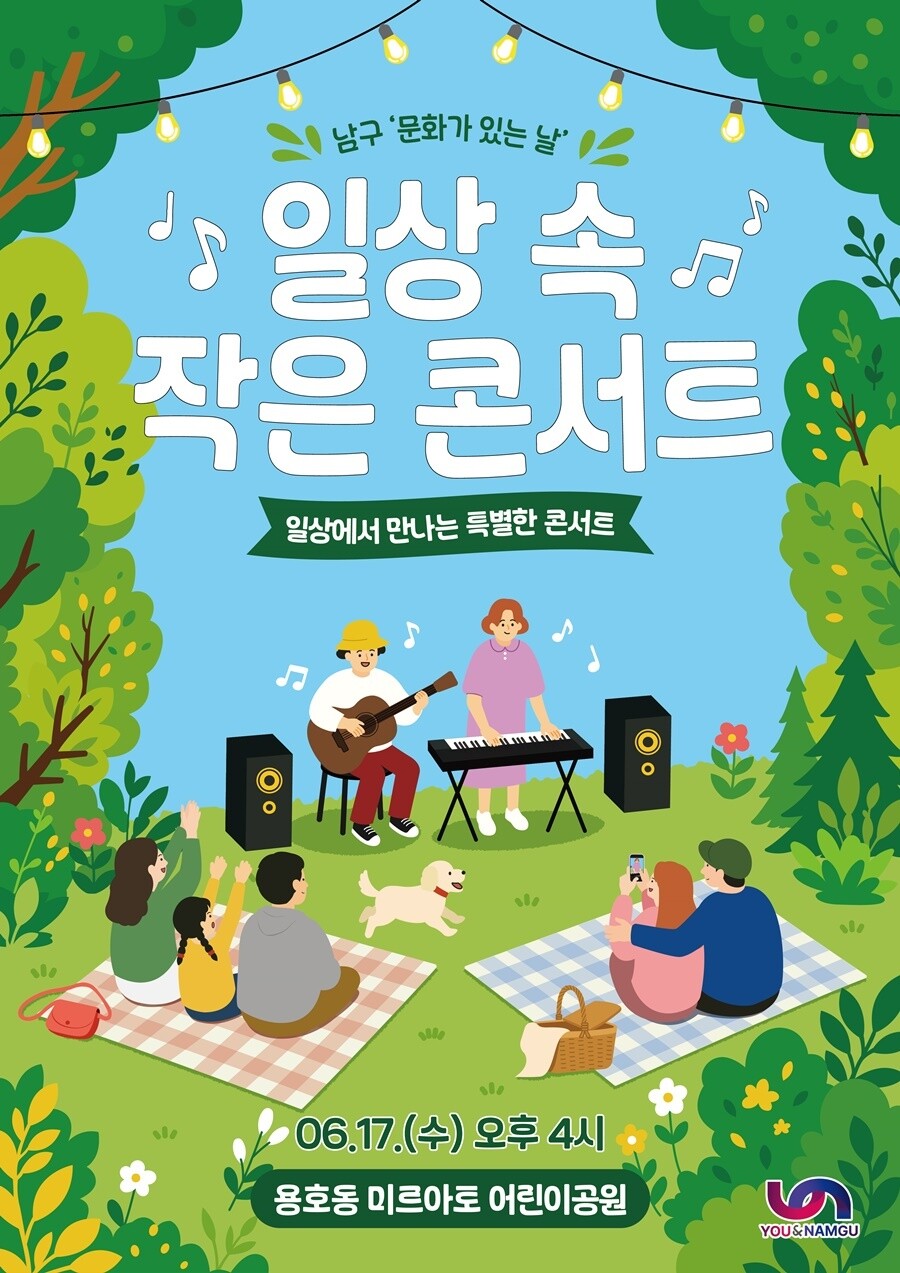 남구 문화가 있는 날, ‘일상 속 작...