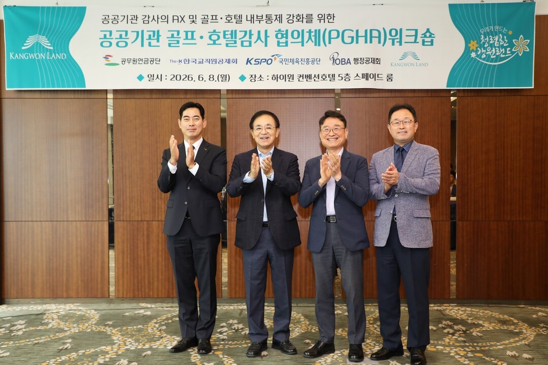 좌측부터 교직원공제회 이춘호 상임감사, 강원랜드 안광복 상임감사, 대한지방행정공제회 이욱희 상임감사, 공무원연금공단 차상철 상임감사.
