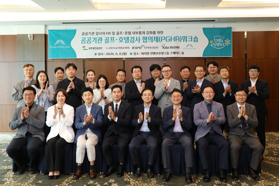 강원랜드, 공공기관 골프‧호텔 감사협...