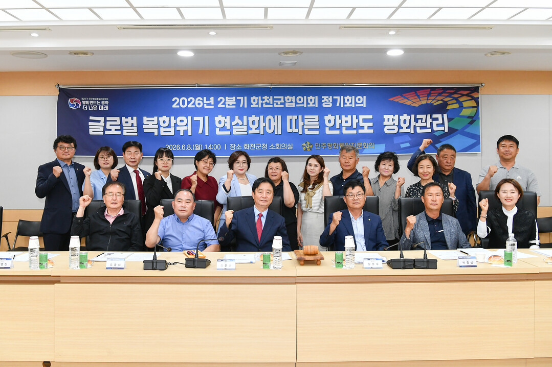 2026년 2분기 민주평화통일자문회의 화천군협의회 정기회의가 8일 군청에서 최문순 군수, 길종수 협의회장과 회원들이 참석한 가운데 열렸다.(화천군청 제공)