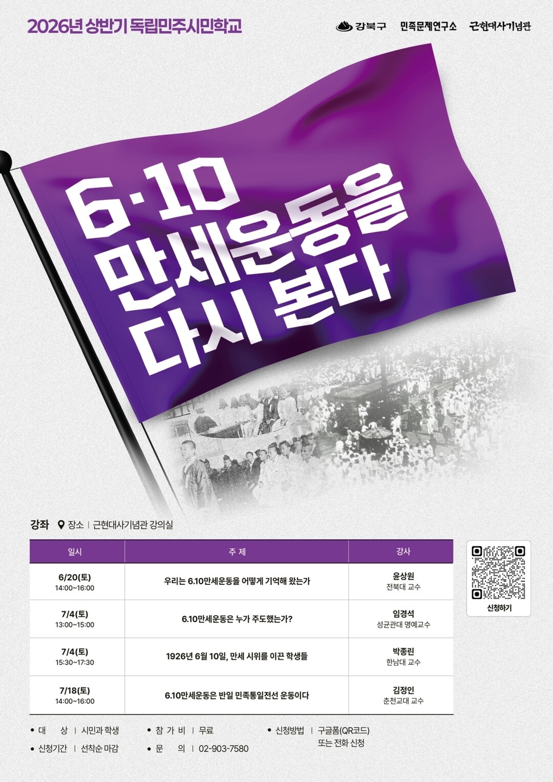 2026 상반기 독립민주시민학교 홍보 포스터