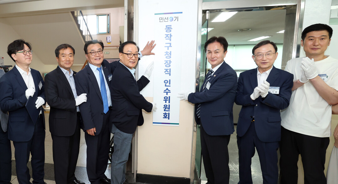 민선9기 동작구청장직 인수위원회 현판 제막식.